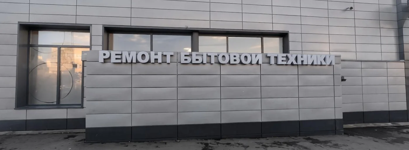 Вывеска мастерской ВсеМастер
